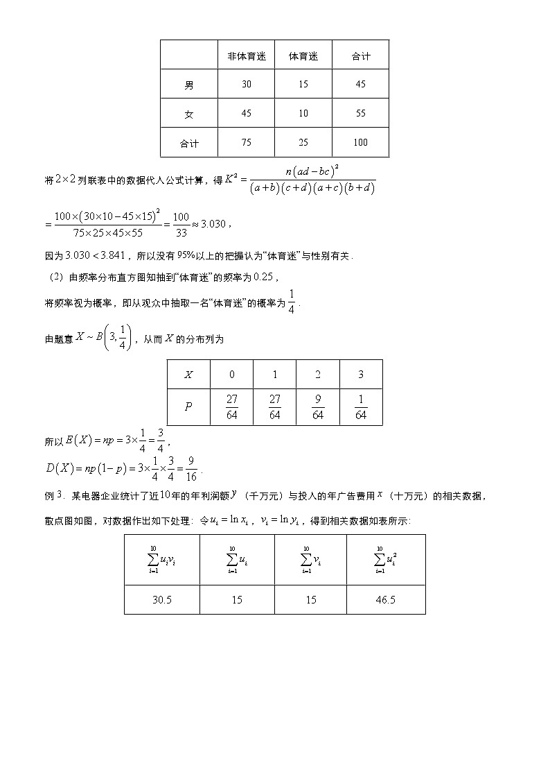 高中数学高考 2021届高三大题优练3 统计案例（理） 学生版(1)第3页