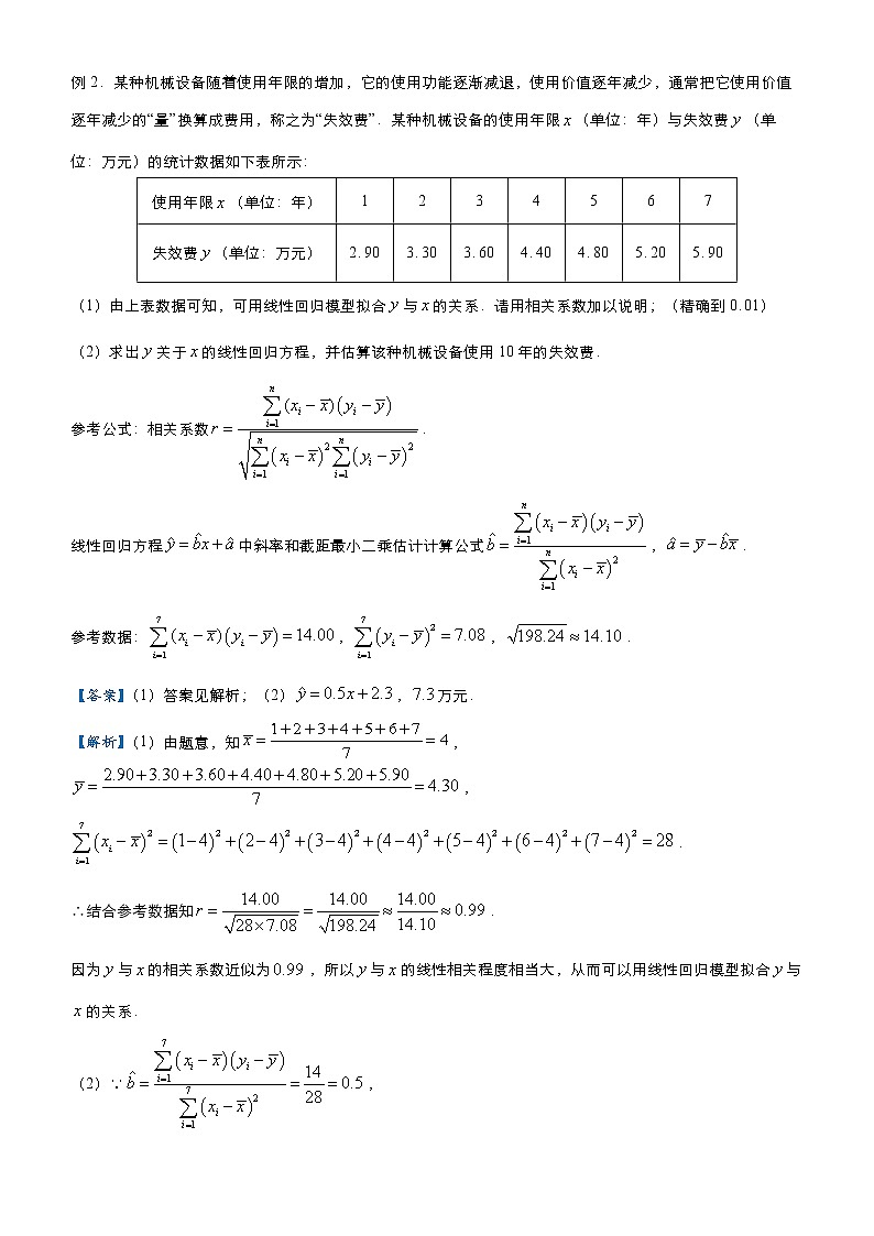高中数学高考 2021届高三大题优练3 统计概率（文） 教师版(1)第2页