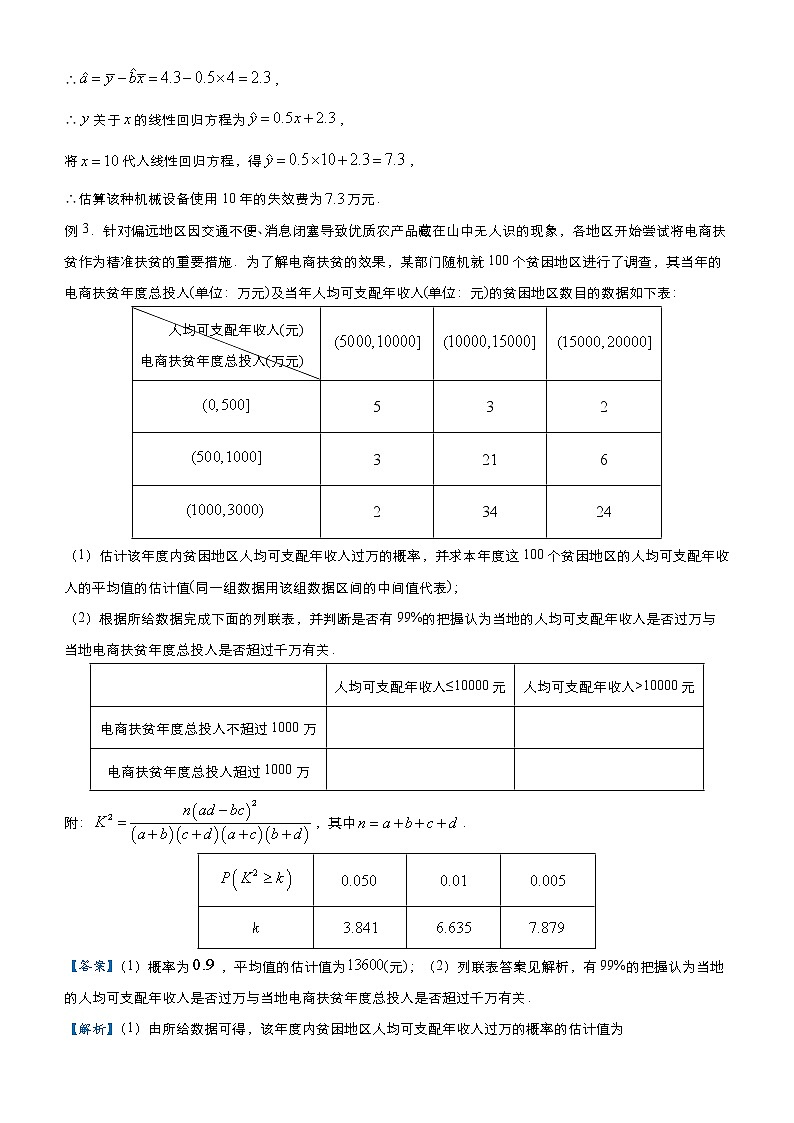 高中数学高考 2021届高三大题优练3 统计概率（文） 学生版(1)第3页