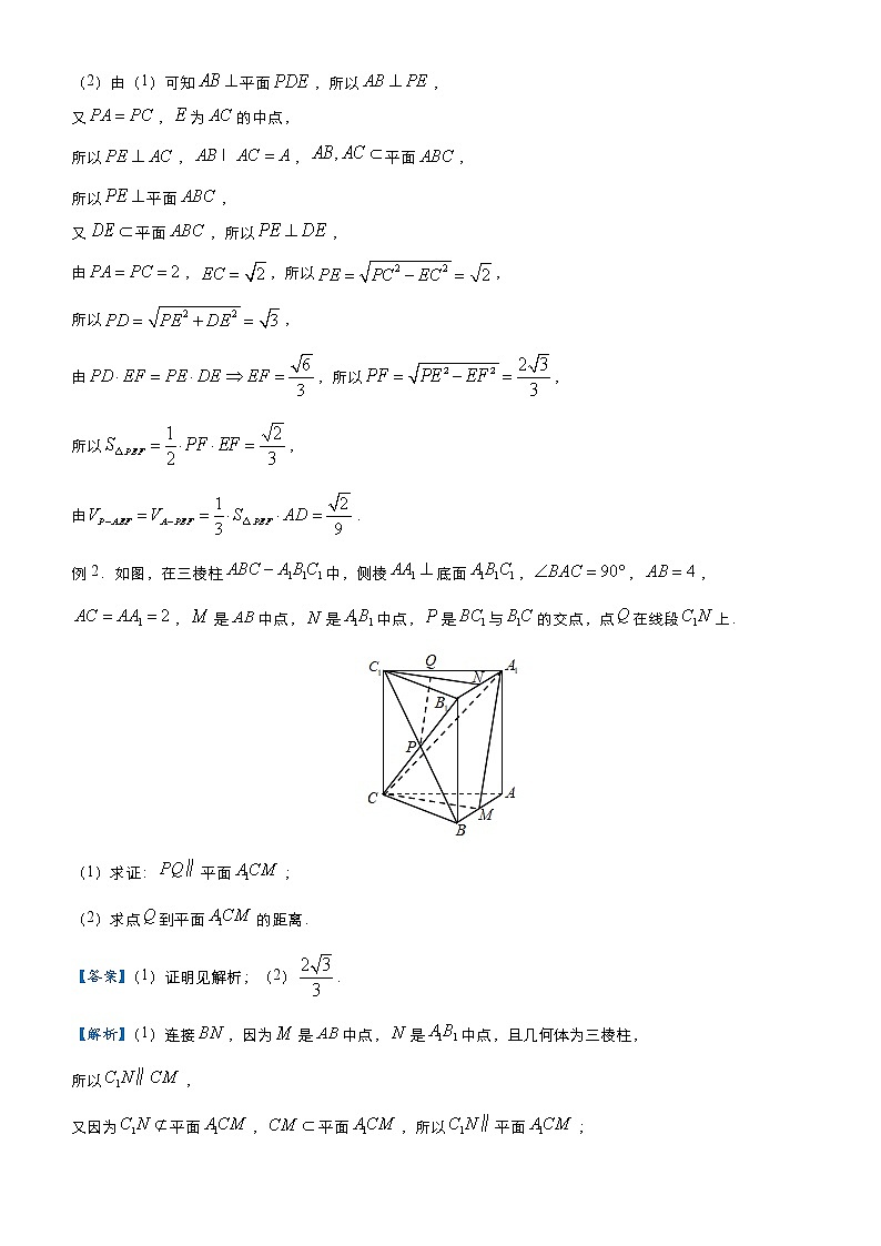 高中数学高考 2021届高三大题优练4 立体几何（文） 教师版(1)第2页