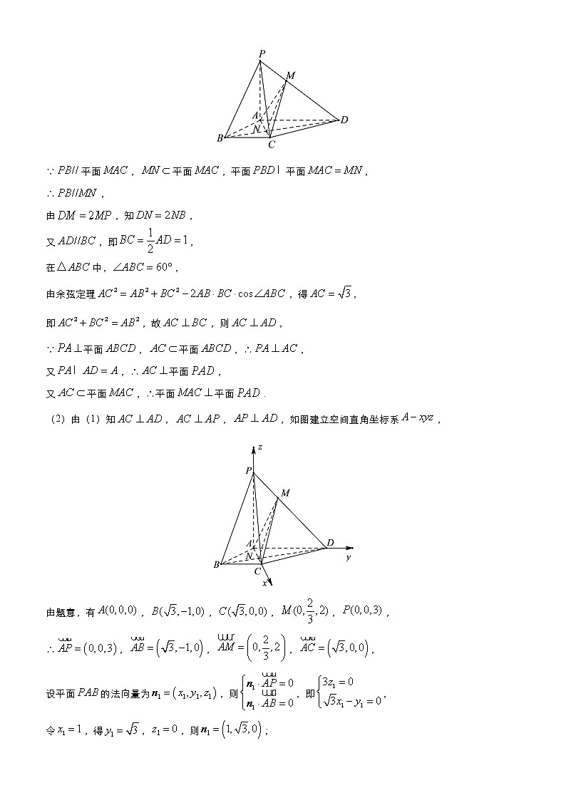 高中数学高考 2021届高三大题优练5 立体几何（理） 教师版(1)第3页