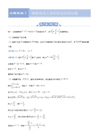 高中数学高考 2021届高三大题优练5 圆锥曲线之面积取值范围问题（文） 教师版(1)