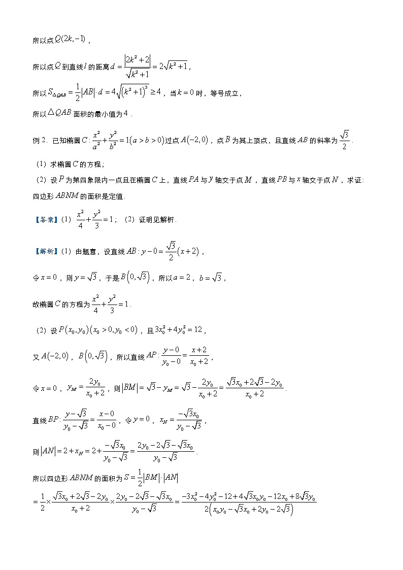 高中数学高考 2021届高三大题优练5 圆锥曲线之面积取值范围问题（文） 学生版(1)第2页