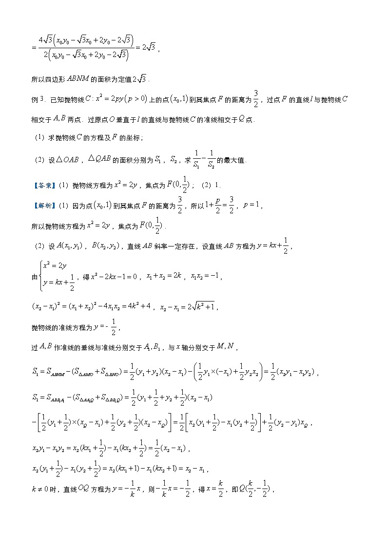 高中数学高考 2021届高三大题优练5 圆锥曲线之面积取值范围问题（文） 学生版(1)第3页