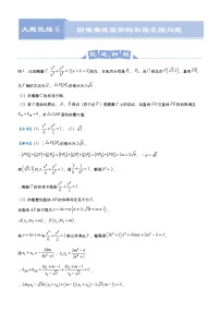 高中数学高考 2021届高三大题优练6 圆锥曲线面积的取值范围问题（理） 教师版(1)