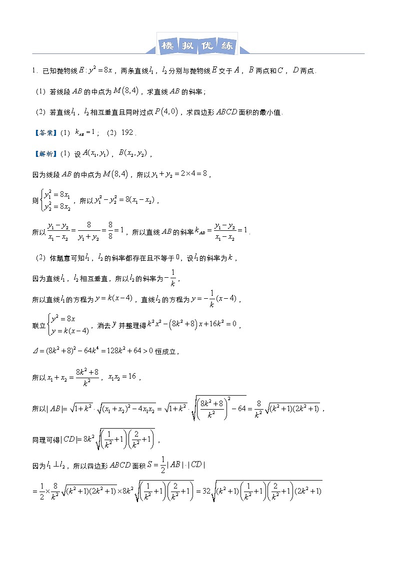 高中数学高考 2021届高三大题优练6 圆锥曲线面积的取值范围问题（理） 教师版(1)第3页