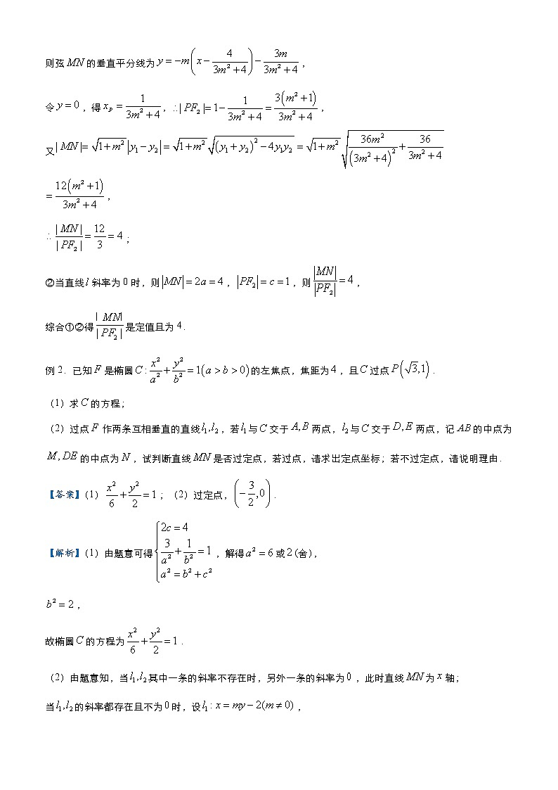 高中数学高考 2021届高三大题优练6 圆锥曲线之定值定点问题（文） 教师版第2页