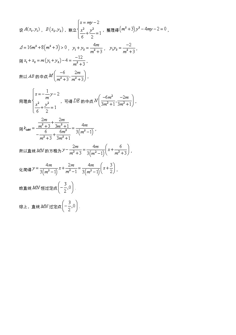 高中数学高考 2021届高三大题优练6 圆锥曲线之定值定点问题（文） 教师版第3页