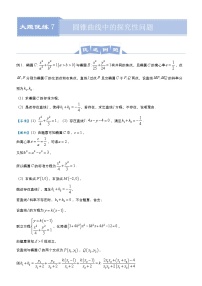 高中数学高考 2021届高三大题优练7 圆锥曲线中的探究性问题（文） 教师版(1)