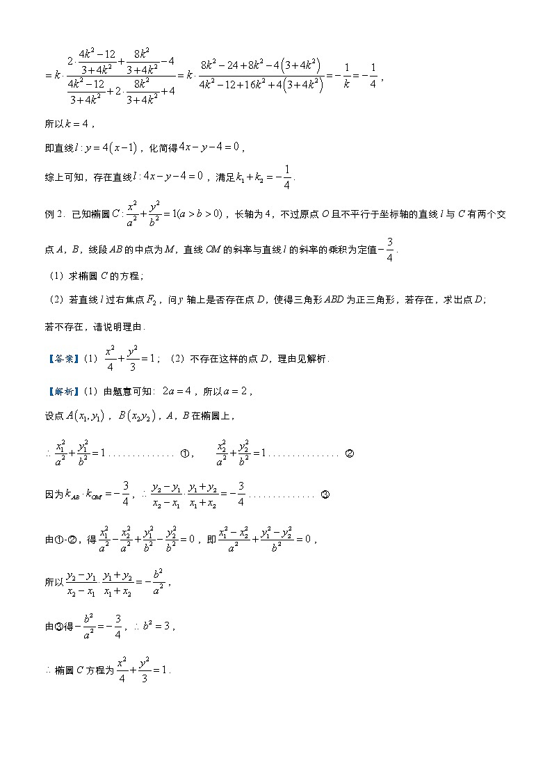 高中数学高考 2021届高三大题优练7 圆锥曲线中的探究性问题（文） 教师版(1)第2页