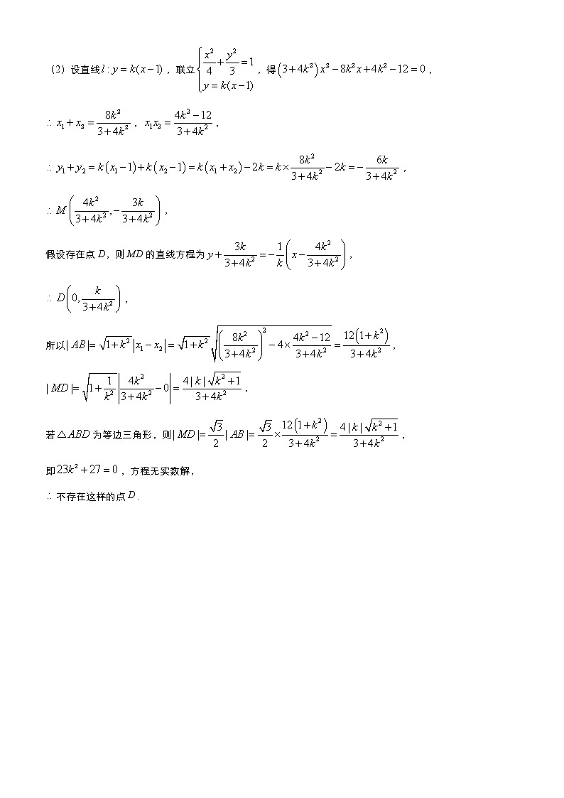 高中数学高考 2021届高三大题优练7 圆锥曲线中的探究性问题（文） 教师版(1)第3页