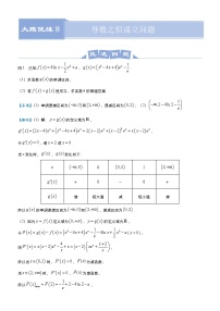 高中数学高考 2021届高三大题优练8 导数之恒成立问题（文） 教师版(1)