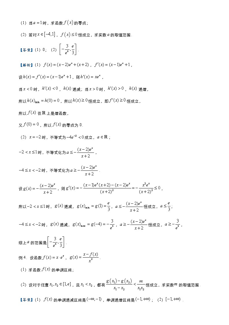 高中数学高考 2021届高三大题优练8 导数之恒成立问题（文） 教师版(1)03