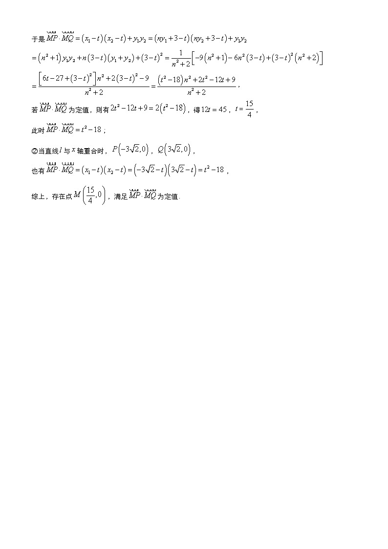 高中数学高考 2021届高三大题优练8 圆锥曲线探究性问题（理） 教师版(1)第2页