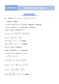 高中数学高考 2021届高三大题优练9 导数与零点有关的问题（理） 教师版(1)