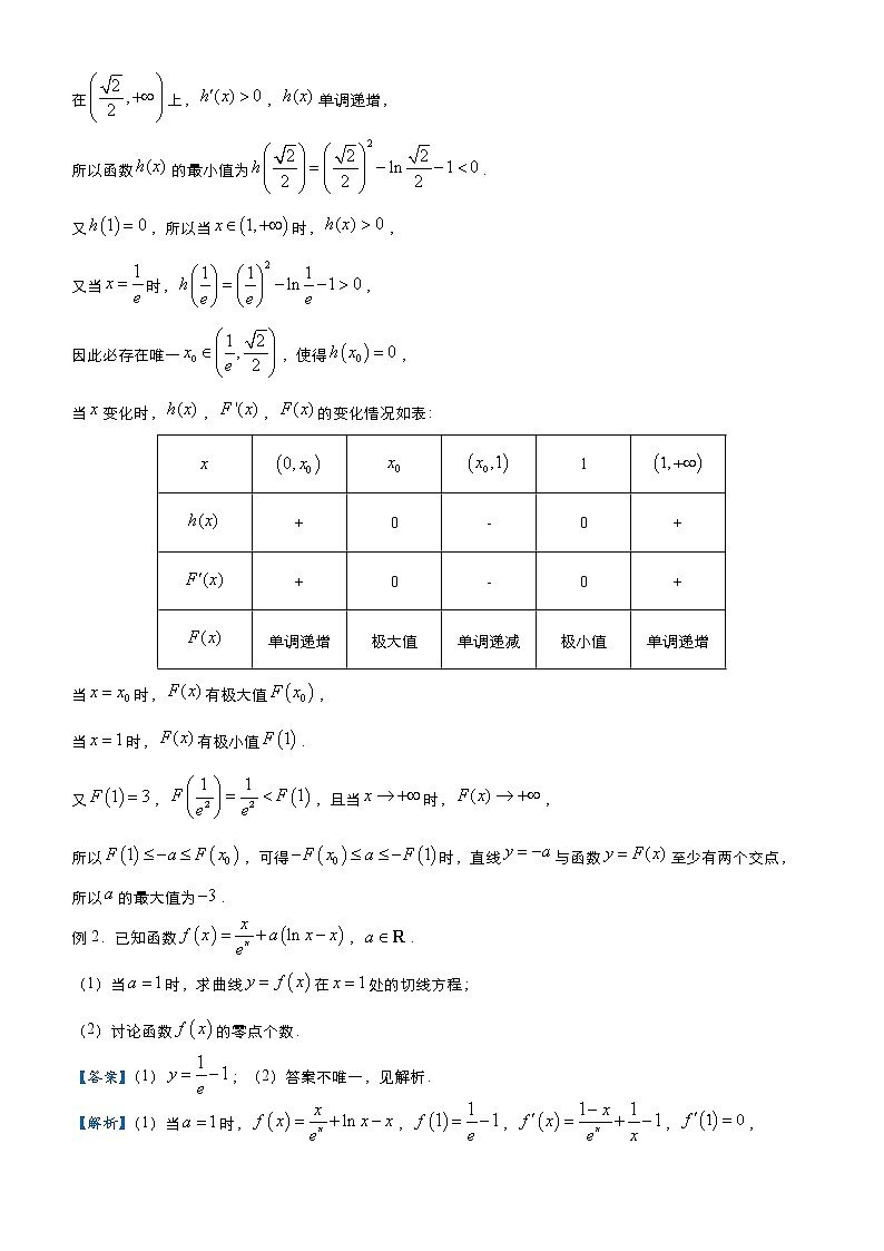 高中数学高考 2021届高三大题优练9 导数与零点有关的问题（理） 教师版(1)第2页