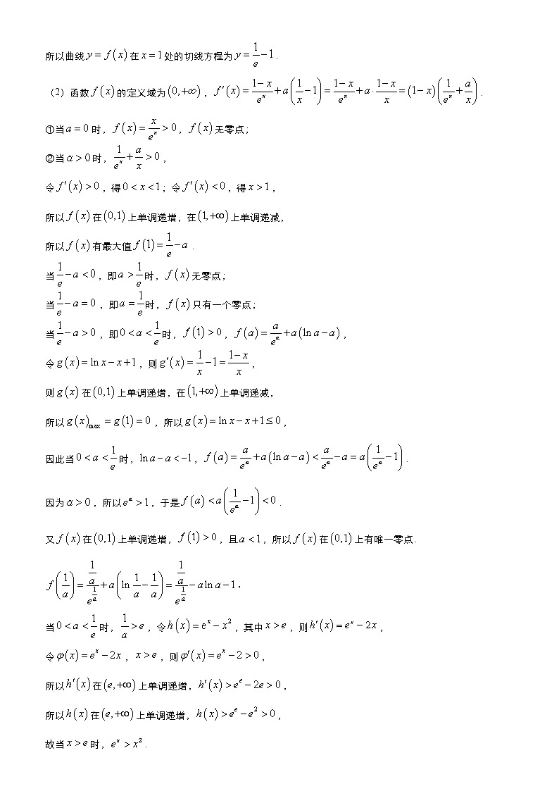 高中数学高考 2021届高三大题优练9 导数与零点有关的问题（理） 教师版(1)第3页