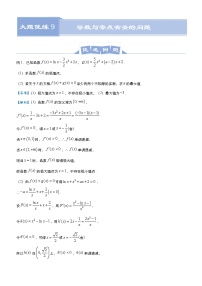 高中数学高考 2021届高三大题优练9 导数与零点有关的问题（理） 学生版(1)