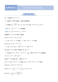 高中数学高考 2021届高三大题优练9 导数之虚设零点问题（文） 教师版