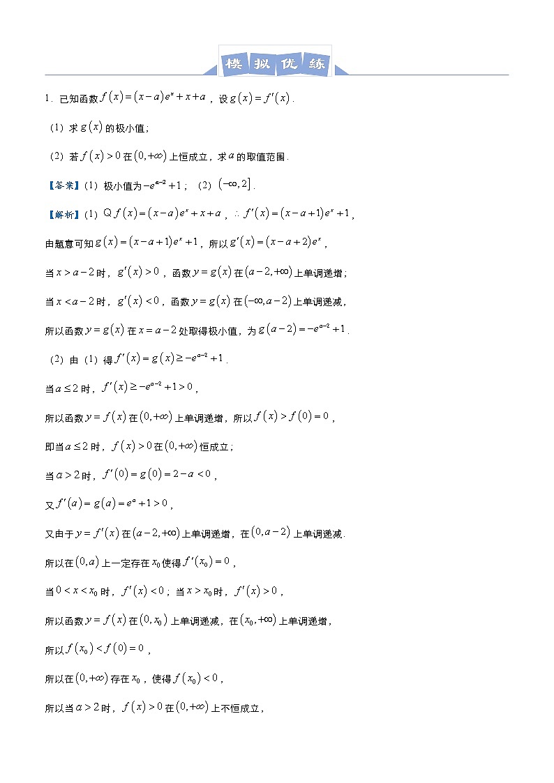 高中数学高考 2021届高三大题优练9 导数之虚设零点问题（文） 教师版第3页