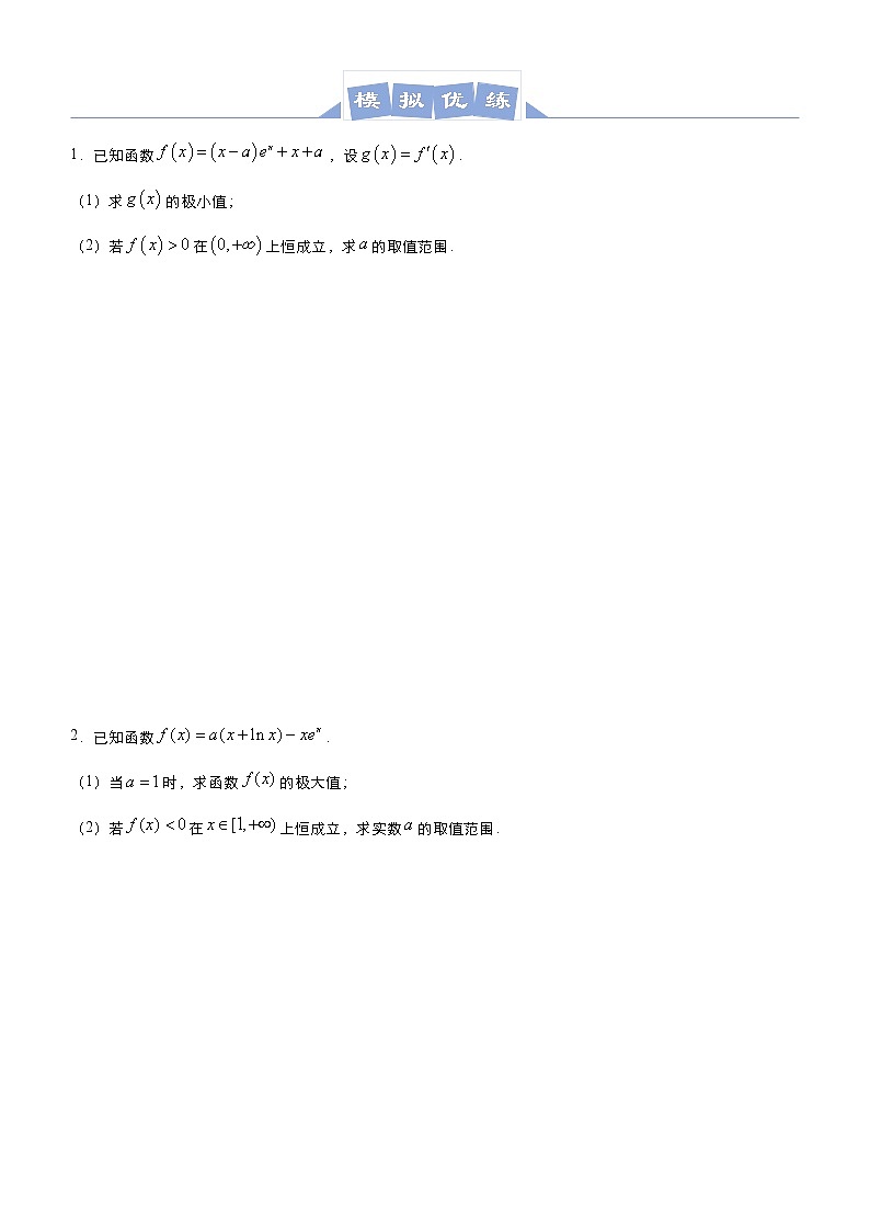 高中数学高考 2021届高三大题优练9 导数之虚设零点问题（文） 学生版第3页