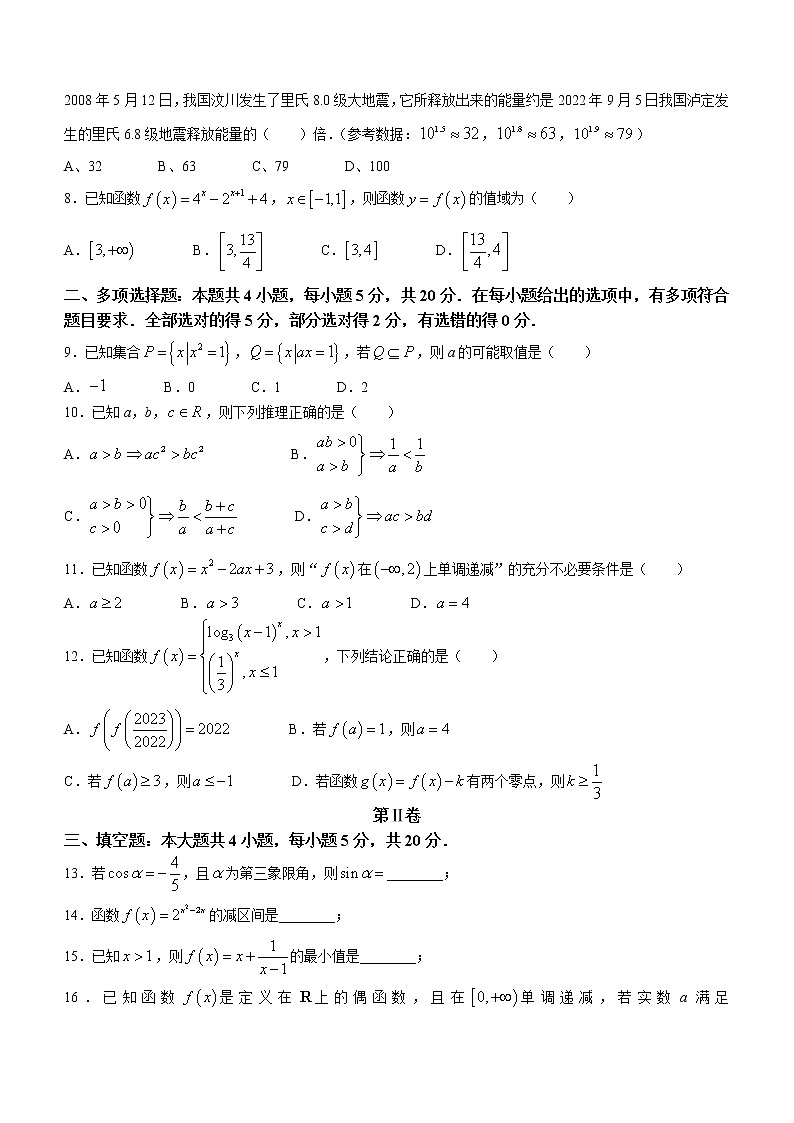 2023眉山冠城七中实验学校高一上学期期末考试数学含答案02