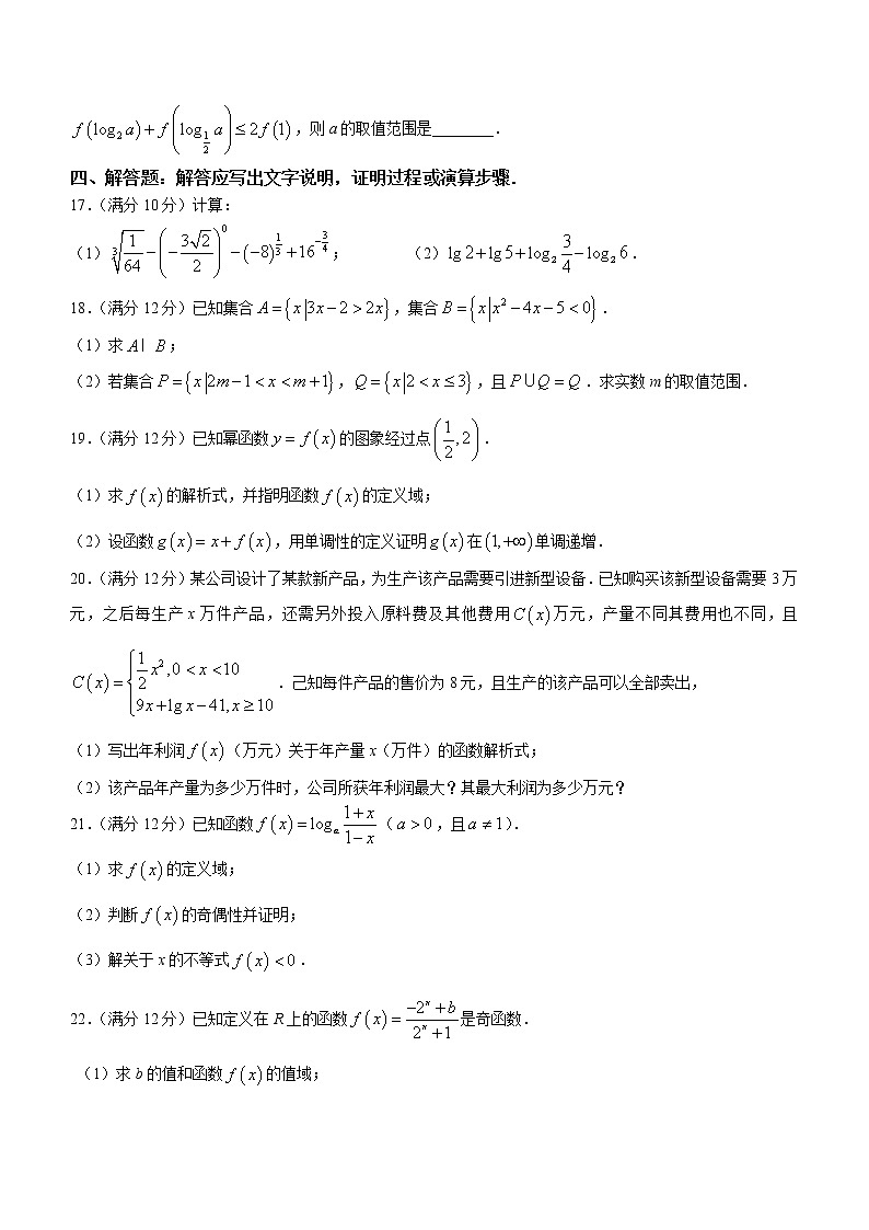 2023眉山冠城七中实验学校高一上学期期末考试数学含答案03