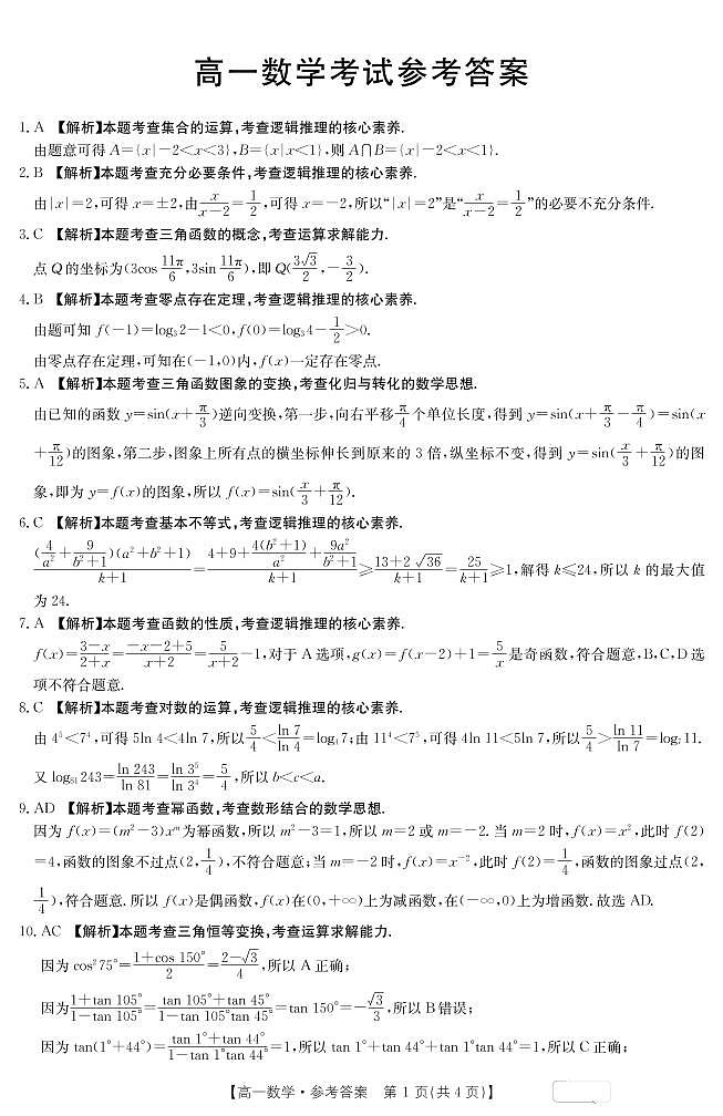 数学答案第1页