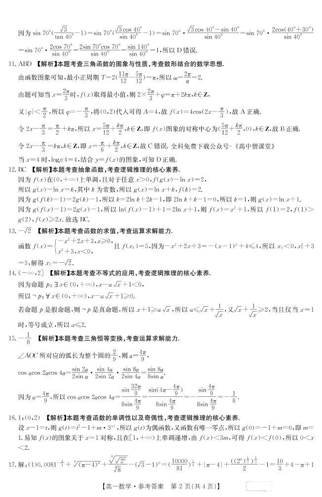 2023忻州高一下学期开学考试数学试题PDF版含答案02