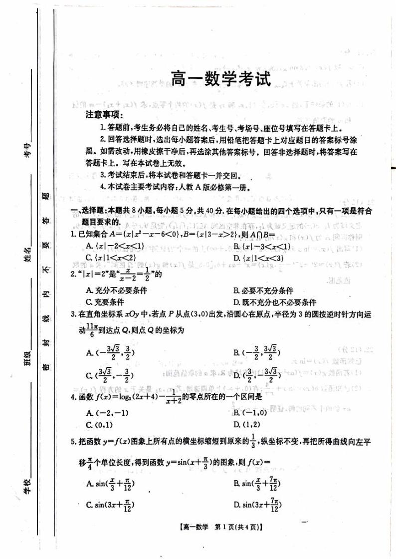 2023忻州高一下学期开学考试数学试题PDF版含答案01