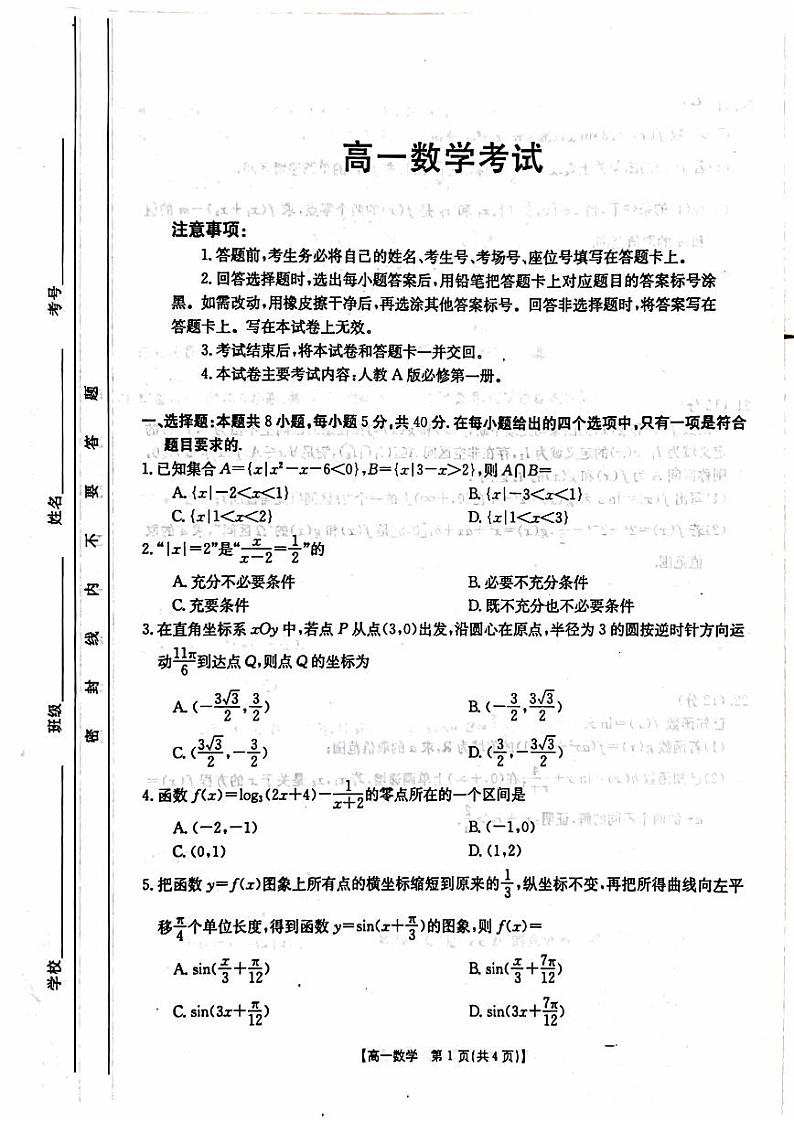 山西省忻州市2022-2023学年高一下学期开学考试数学试题PDF版无答案第1页