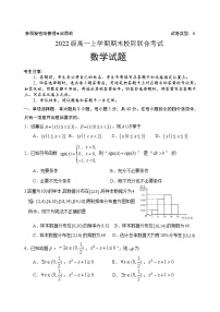 2023日照高一上学期期末考试数学试题含答案