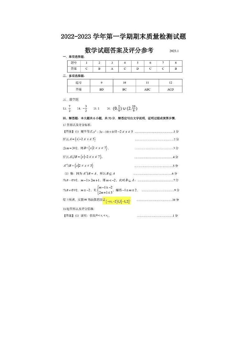 2023深圳罗湖区高一上学期期末考试数学试题PDF版含答案01