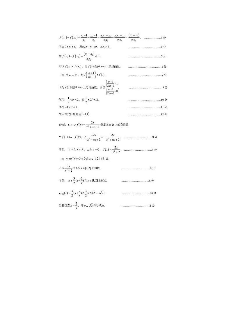 2023深圳罗湖区高一上学期期末考试数学试题PDF版含答案02