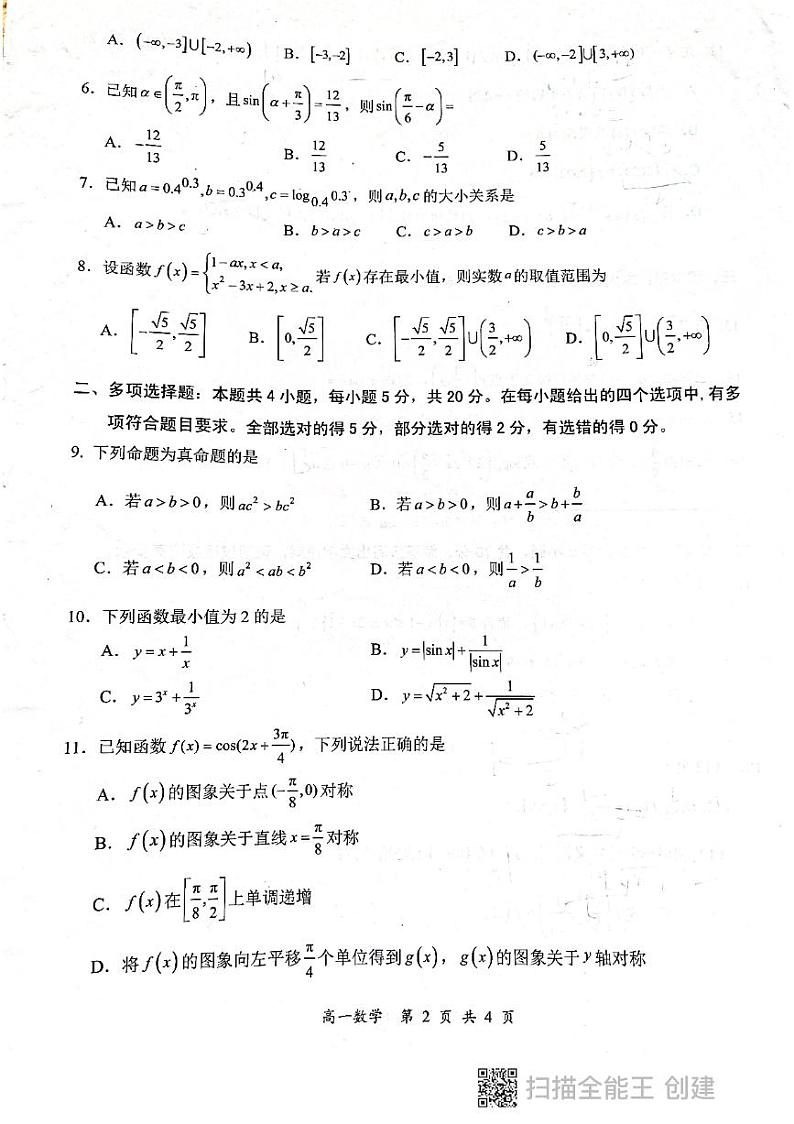 2023深圳罗湖区高一上学期期末考试数学试题PDF版含答案02