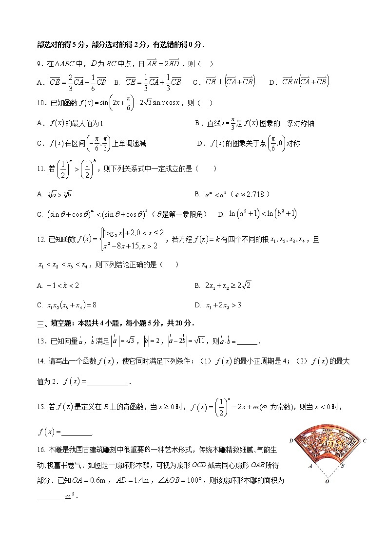 2023东莞东华高级中学高一下学期2月月考数学试题含答案02