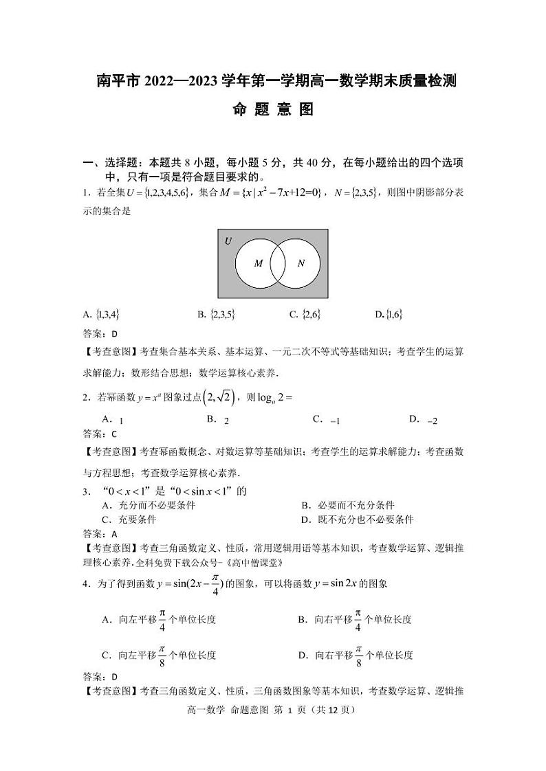 2023南平高一上学期期末数学试题PDF版含答案第1页