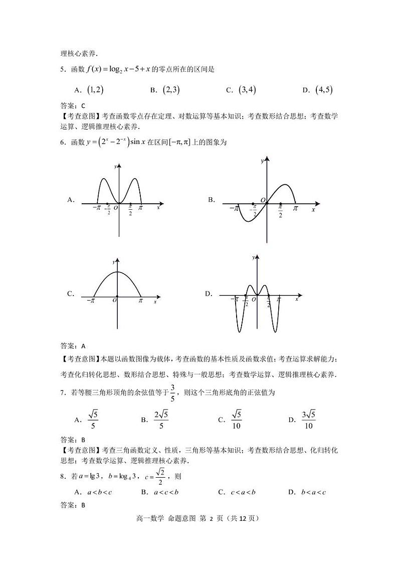 2023南平高一上学期期末数学试题PDF版含答案第2页