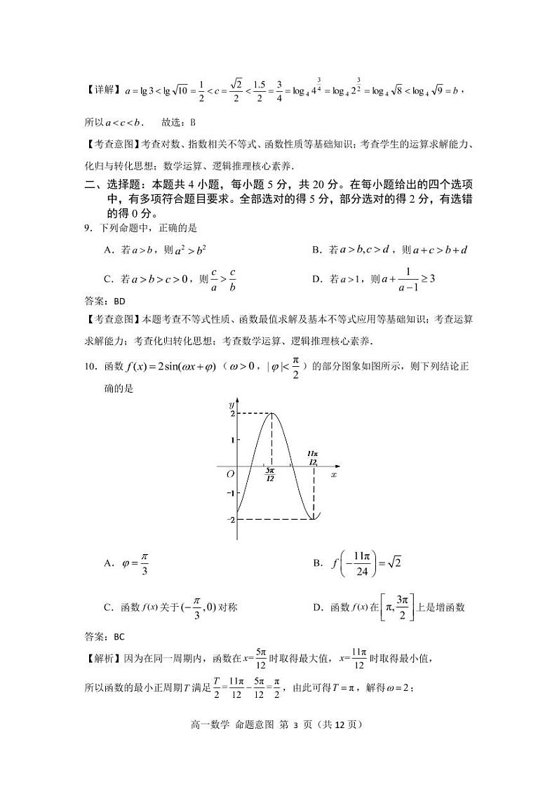 2023南平高一上学期期末数学试题PDF版含答案第3页