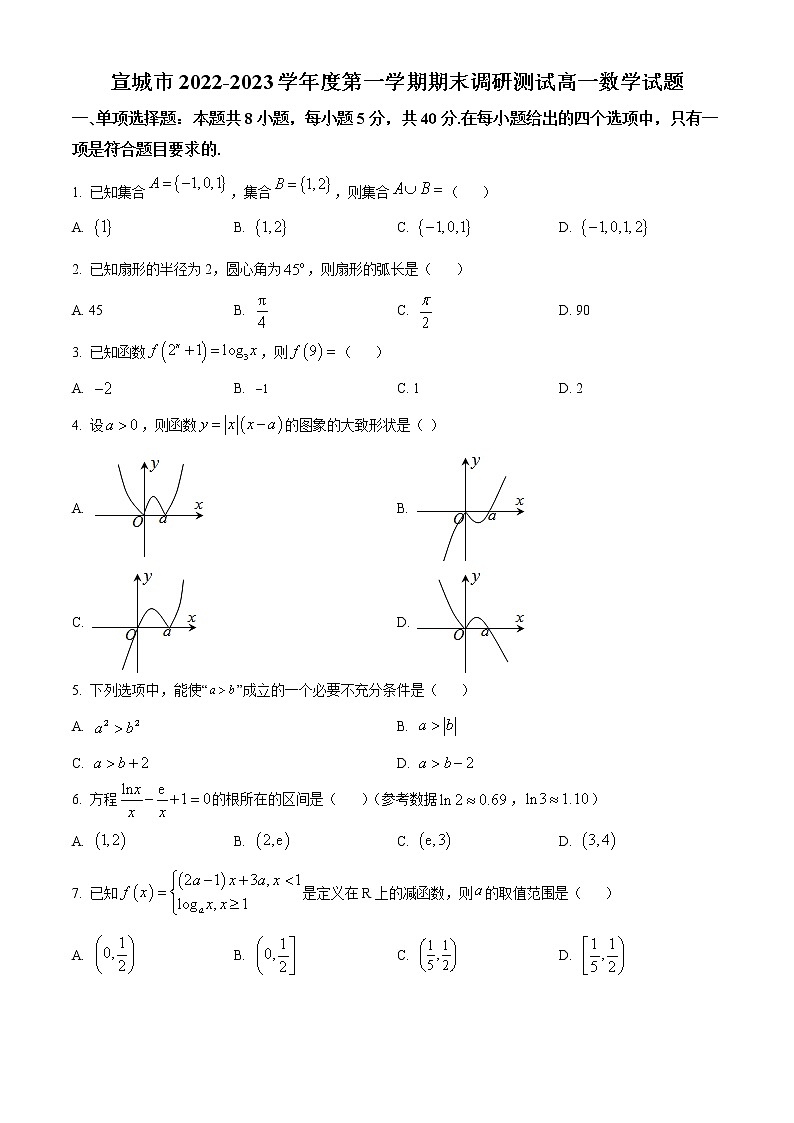 2023宣城高一上学期期末数学试题含答案第1页