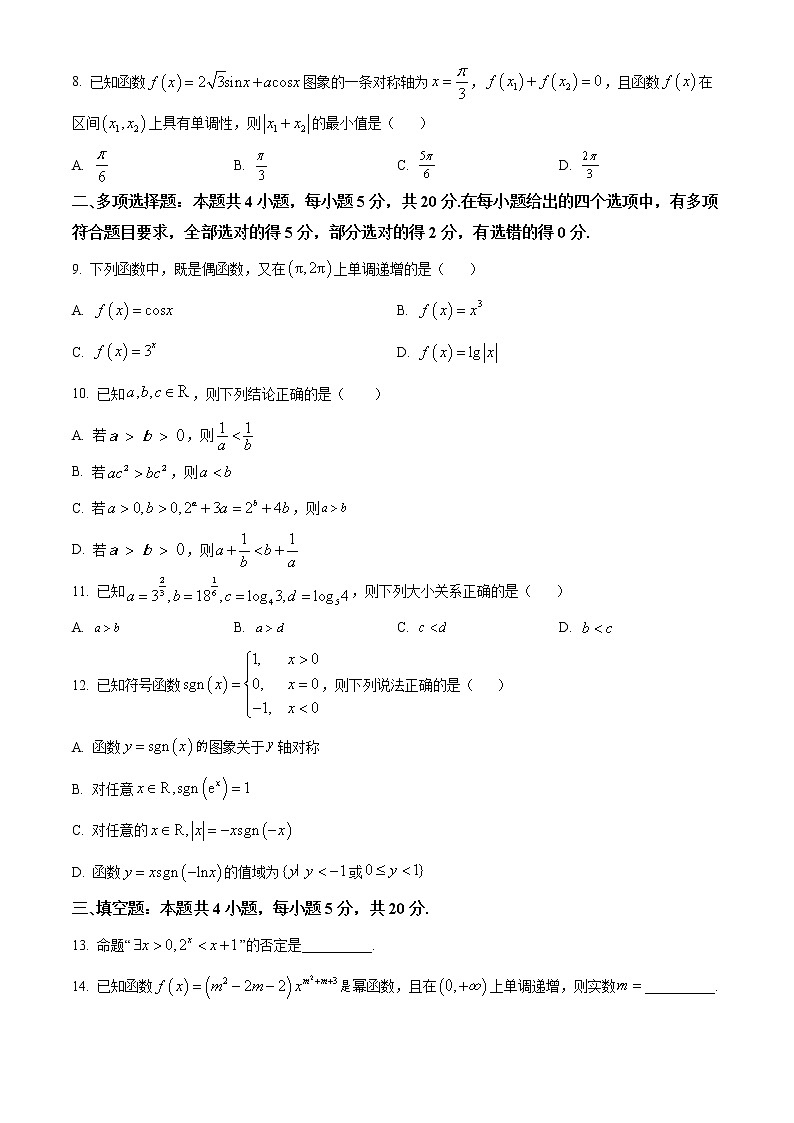 2023宣城高一上学期期末数学试题含答案第2页