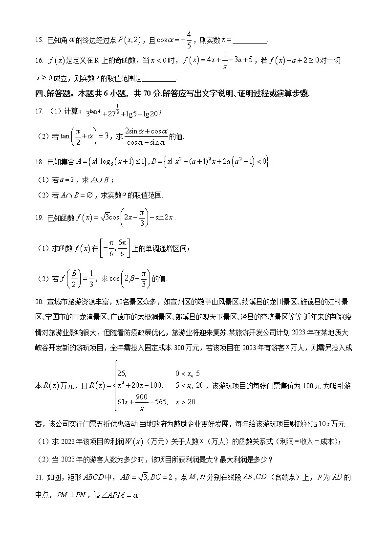 2023宣城高一上学期期末数学试题含答案第3页