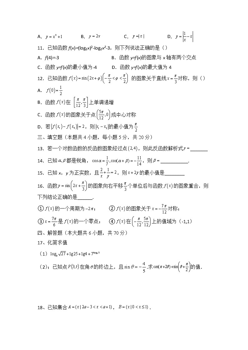 2023贵州省江口中学高一下学期开学考试数学试卷02