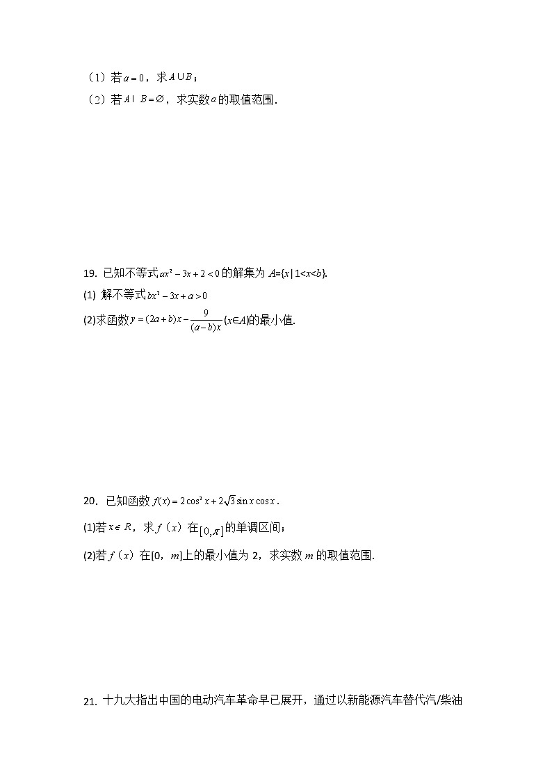 2023贵州省江口中学高一下学期开学考试数学试卷03