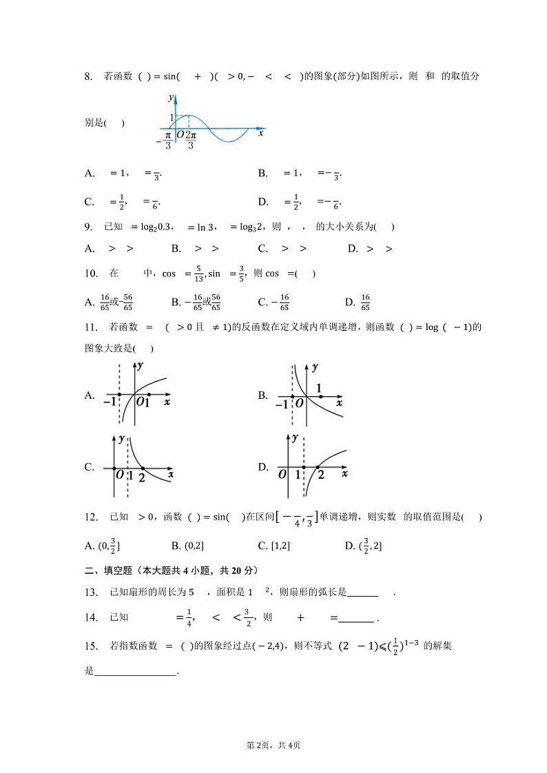 新疆乌鲁木齐市第八中学2022-2023学年高一下学期第一次质量检测（开学摸底）数学试题第2页
