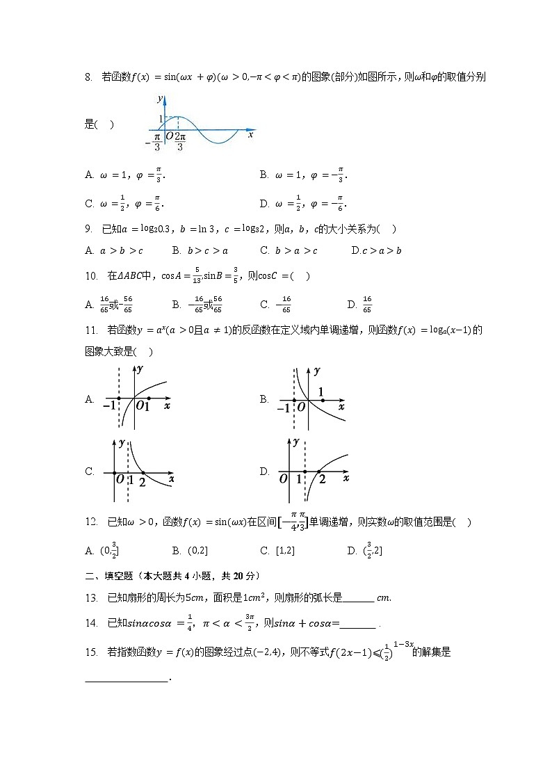 新疆乌鲁木齐市第八中学2022-2023学年高一下学期第一次质量检测（开学摸底）数学试卷第2页