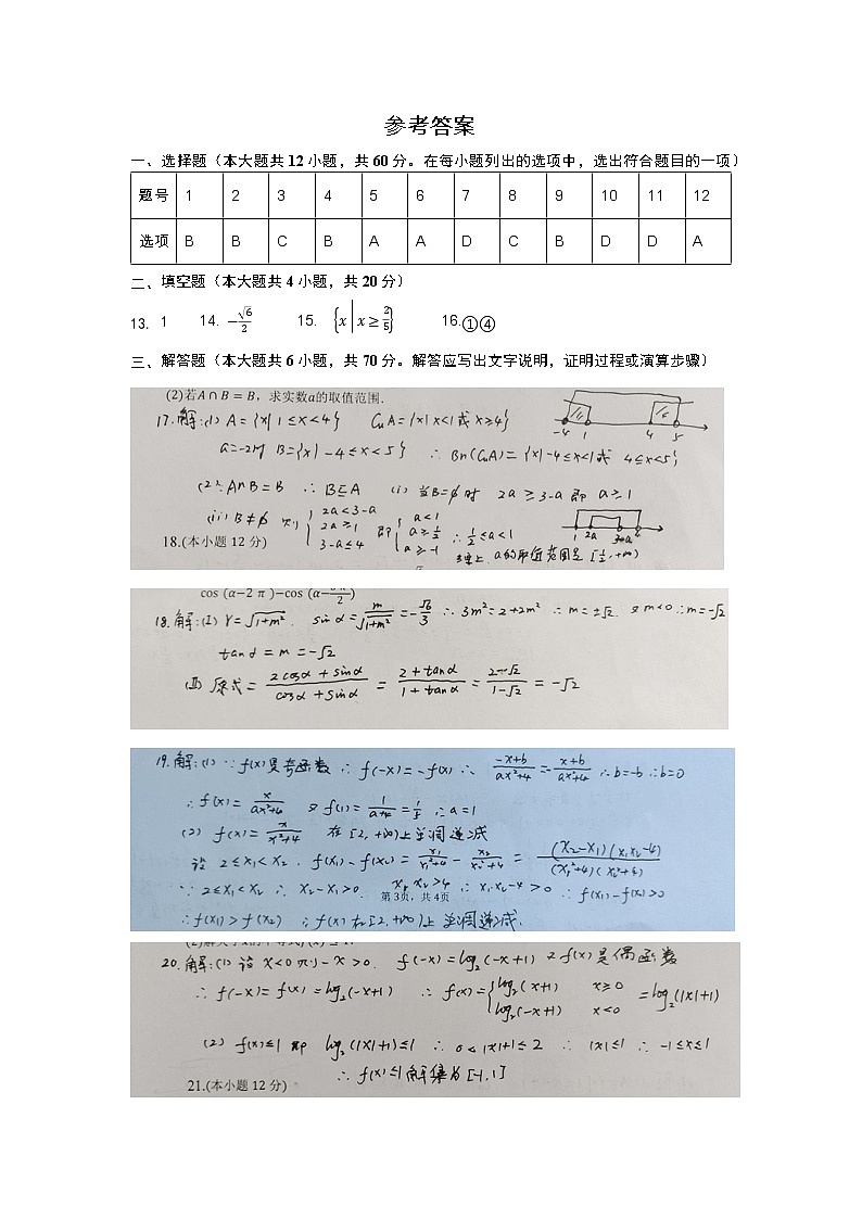 新疆乌鲁木齐市第八中学2022-2023学年高一下学期第一次质量检测（开学摸底）数学答案第1页