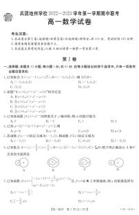 2023新疆高一上学期期中联考数学试题扫描版含答案