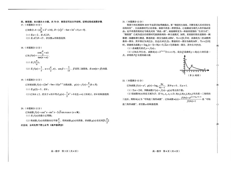 2023龙岩高一上学期期末考试数学图片版含答案第2页