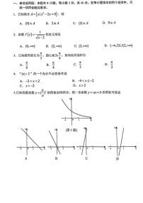 2023台州高一上学期期末考试数学图片版含答案